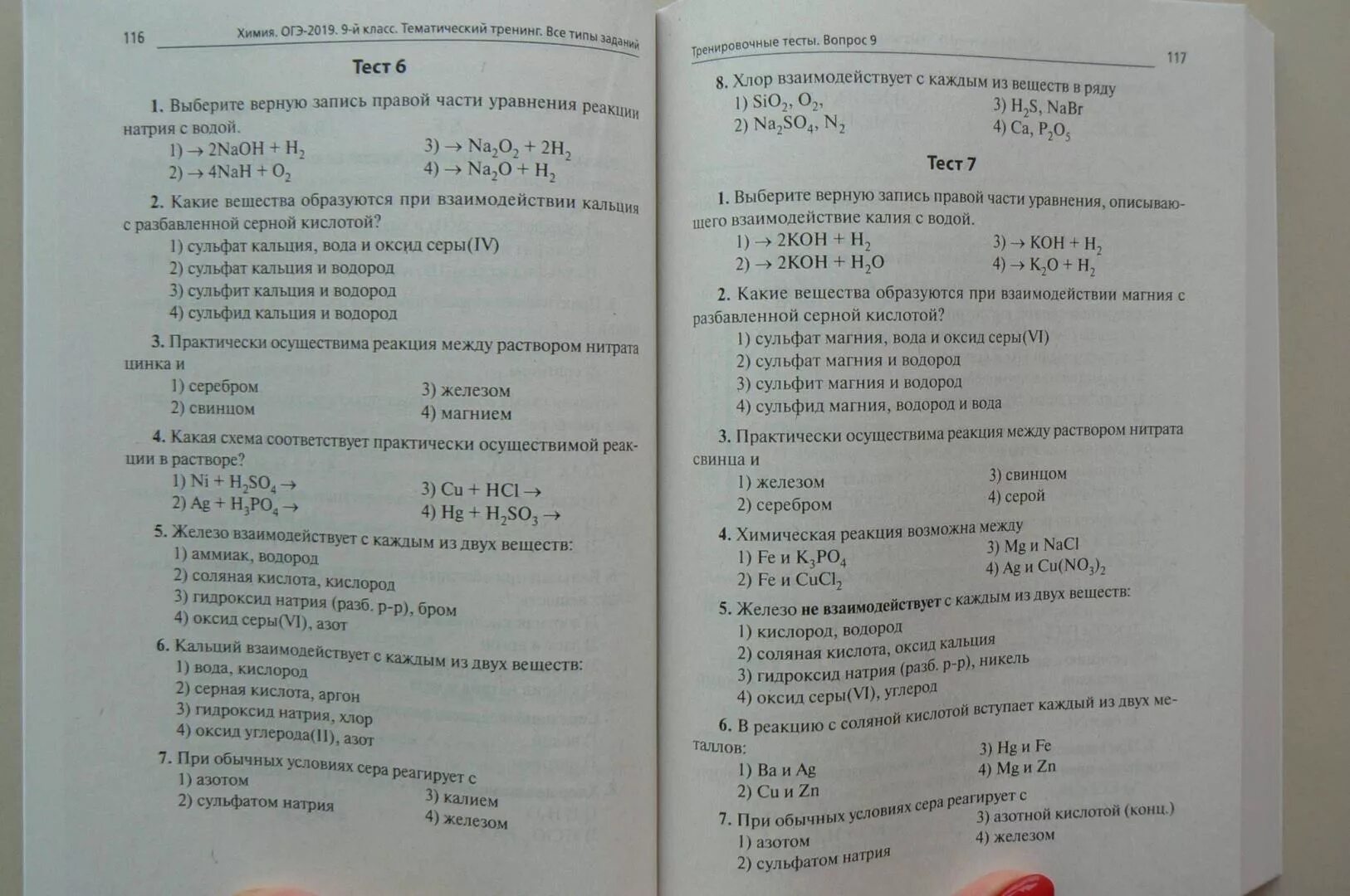 Тренировочные тесты по химии. Тесты по химии 9 класс. Тематический тренинг по химии. Тест по химии азот.