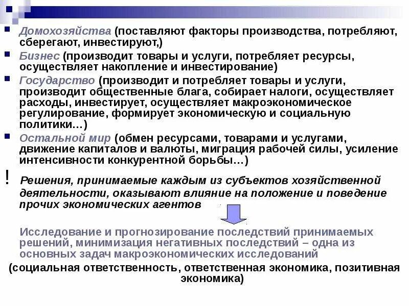 Влияние домохозяйств на экономику. Факторы производства домохозяйства. Факторы производства в экономике. Факторы производства потребление. Домохозяйство факторы производства примеры.