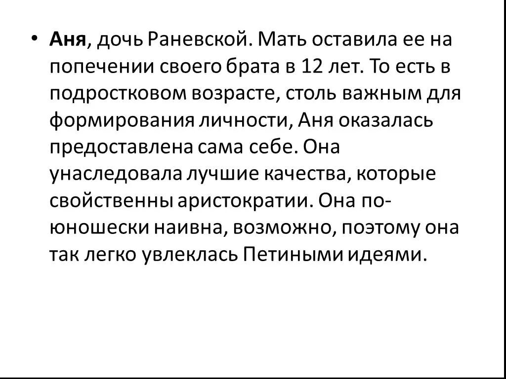 Цитатная характеристика ани вишневый сад. Вишневый сад образ Ани Раневской. Аня вишневый сад характеристика. Характеристика Ани вишневый сад. Аня Раневская вишневый сад характеристика.