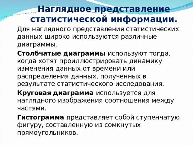 В чем заключается группа данных. Способы представления статистической информации. Способы наглядного представления статистической информации. Наглядное представление статистических данных. Способы наглядного представления статистических данных.