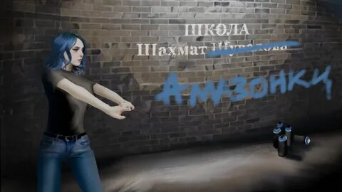 Подпишись на Амазонку https://www.youtube.com/c/ChessAmazon - теперь она ту...