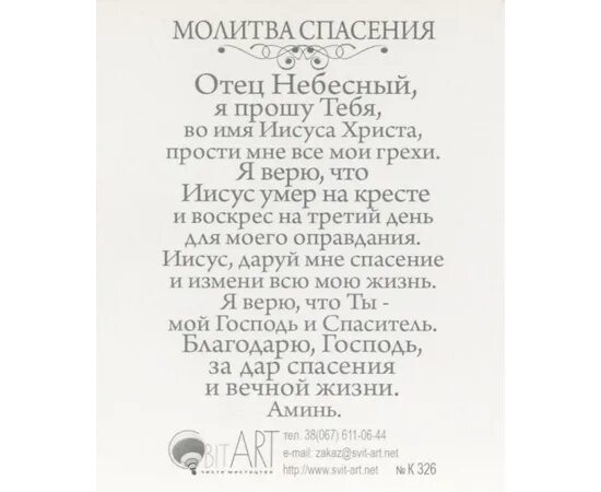 Молитва о спасении человека. Молитва о спасении. Молитва о спасении души. Молитва на спасение жизни человека.