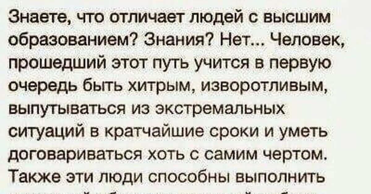 Люди с высшим образованием. Что отличает людей с высшим образованием. Человек с высшим образованием. Люди с высшим образованием страшные люди. Знаете что отличает людей с высшим образованием.