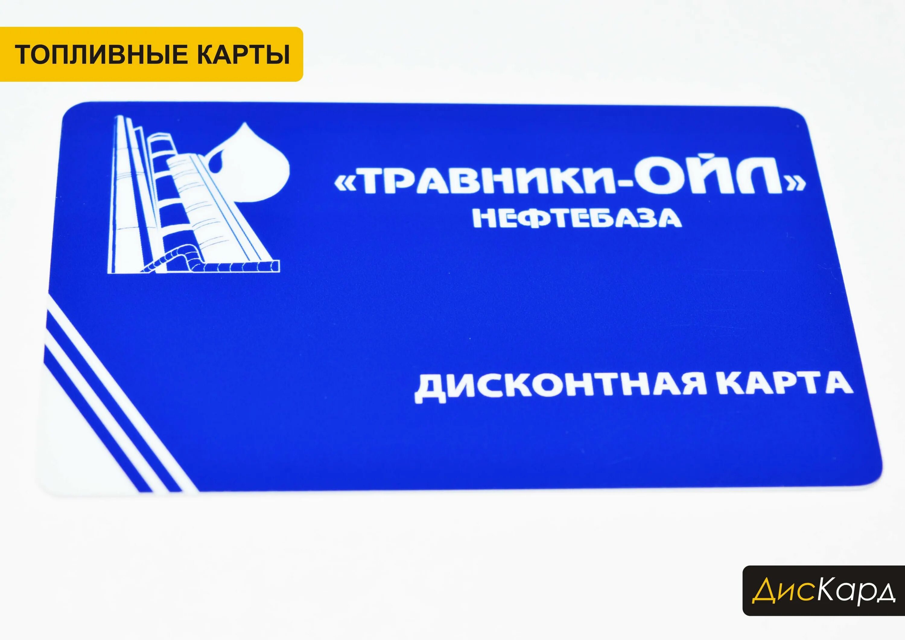 Топливная карта. Топливная карта Газпромнефть. Топливная карта Газпромнефть для юридических лиц. Лучшая топливная карта. Топливные карты опти