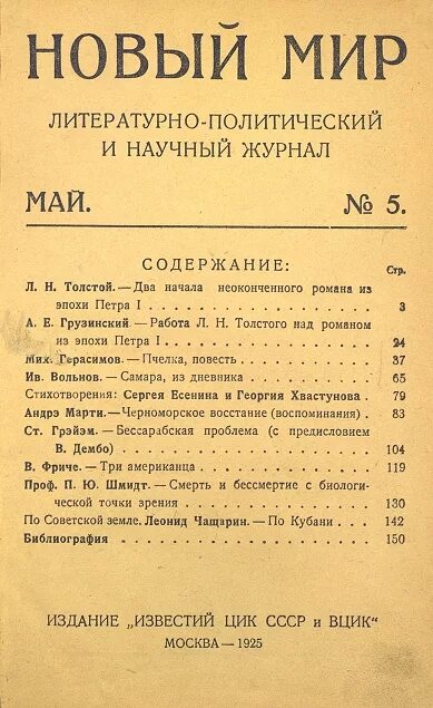 Русский журнал новый мир. Журнал новый мир 1953. Журнал новый мир 1950. Журнал новый мир 1925. Журнал новый мир 1950-1960.