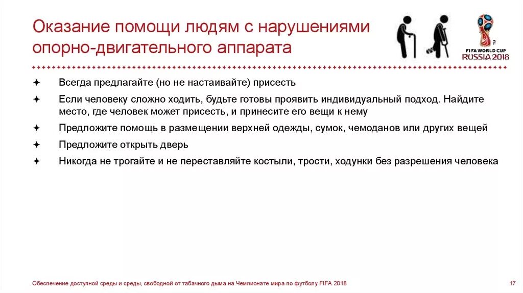 Оказывать помощь предложение. Нарушение опорно-двигательного аппарата. сестринская помощь при заболеваниях опорно-двигательного аппарата. проблемы пациента с нарушением опорно-двигательного аппарата. профилактика заболеваний опорно-двигательного аппарата.