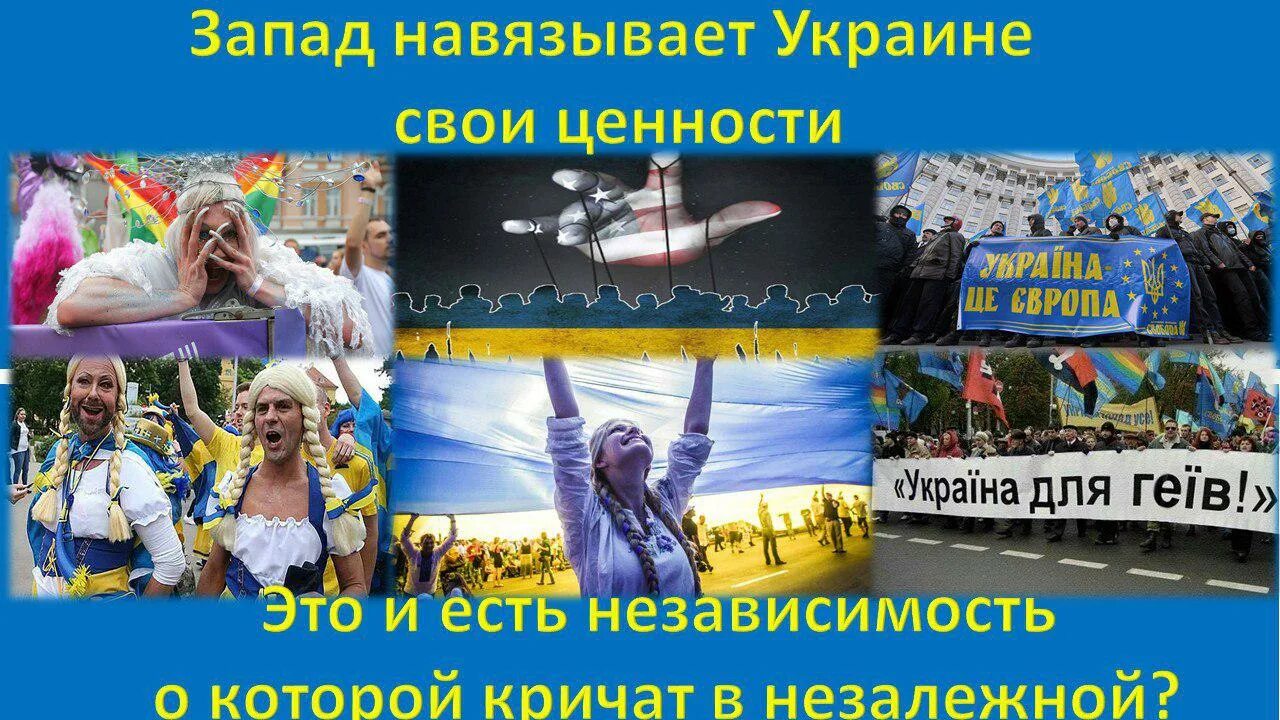 Что значит незалежная украина. Западные ценности на Украине. Европейские ценности. Украина це Европа. Независимость по украински.