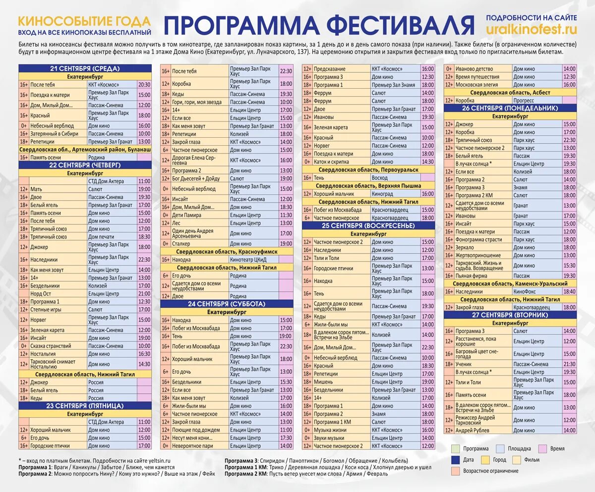 Телеканал звезда программа передач на сегодня екатеринбург