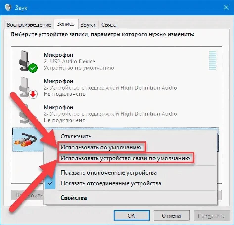 Как поменять микрофон по умолчанию win 10