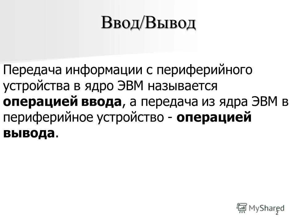 Ядро эвм. Схема многоядерного процессора. Ядро эвм. Магистраль эвм это. Ядро эвм.