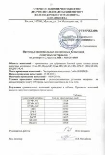 Протокол испытания материалов