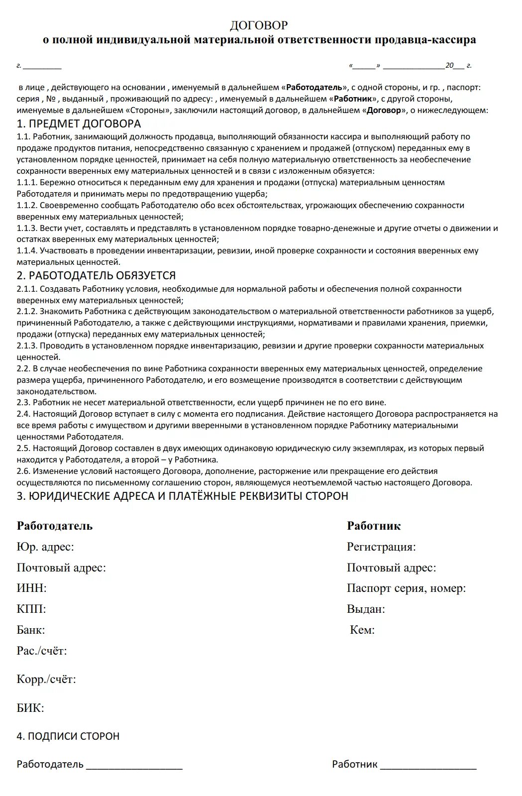 Договор о материальной ответственности работника пример заполнения. Договор о полной материальной ответственности ИП образец заполнения. Договор материальной ответственности на руководителя образец. Договор о материальной ответственности с ИП образец.