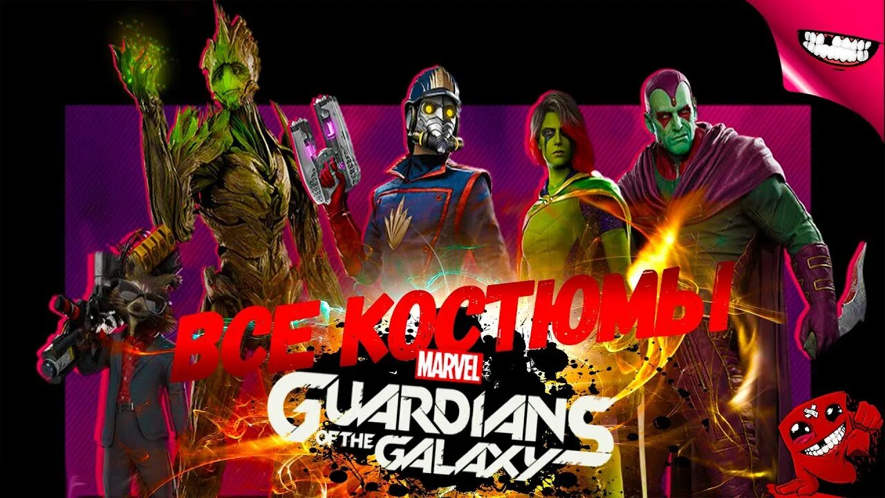 Все костюмы стражей галактики игра. Guardians of the galaxy (игра). Guardians of the galaxy игра костюмы. Все костюмы стражей галактики игра. Marvel's guardians of the galaxy костюмы.