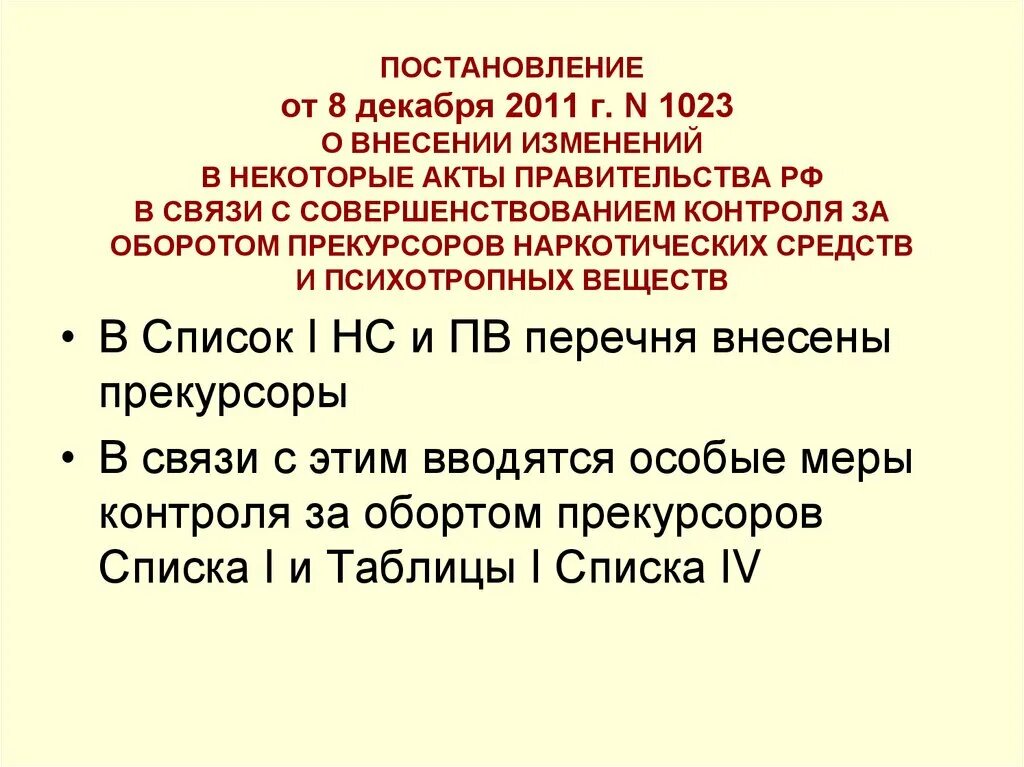 Постановление правительства 8 с изменениями