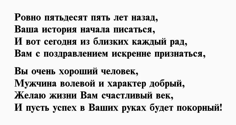 Стихи на 55 лет мужчине. Поздравление мужчине 55 лет в стихах. Стихи с юбилеем мужчине 55. Смешные поздравления с 55 летием мужчине. Поздравление юбилей 55 мужчине короткое