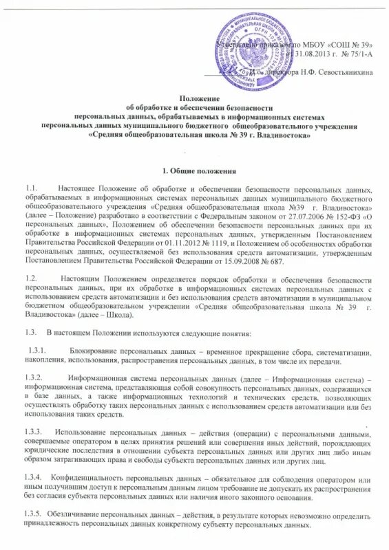 Положение об обработке и защите персональных данных работников. Положение об обработке данных. Положение об обработке данных. Положение об обработке данных. Положение о защите персональных данных работников.