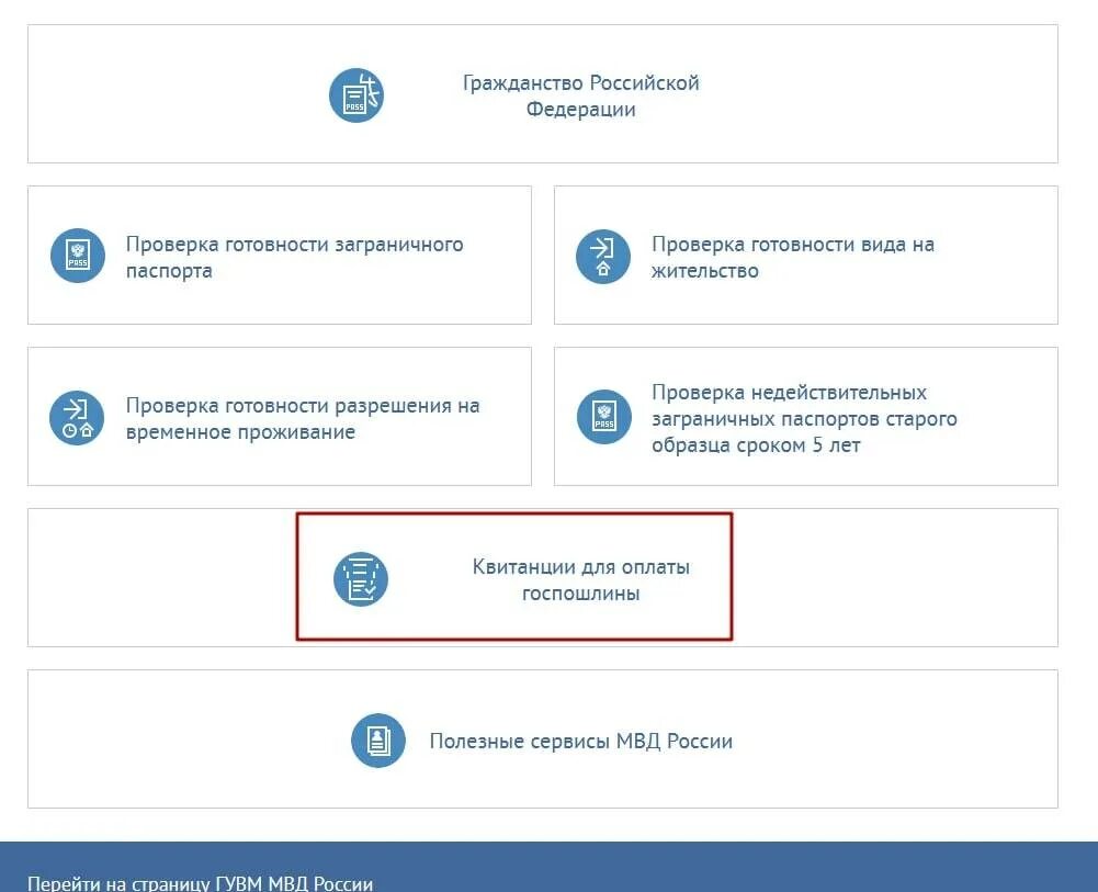 Проверка мвд гражданство рф