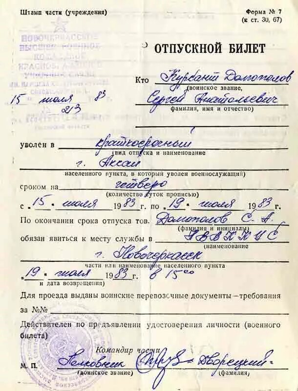 Отпускной билет - Basanova.ru