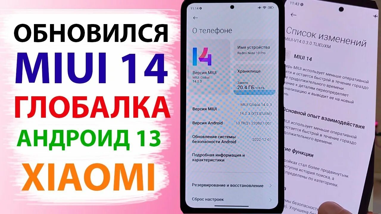 Miui global 14.0 3. Обновление Сяоми. Ксиаоми обновился. Сяоми 14 Глобальная версия. Как обновить Сяоми 14.