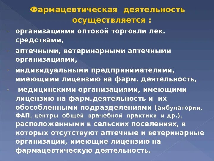 Оптовые аптечные организации. Виды деятельности аптечных организаций. Виды фармацевтических предприятий. Задачи оптовых фармацевтических организаций. Особенности деятельности фармацевтических организаций.