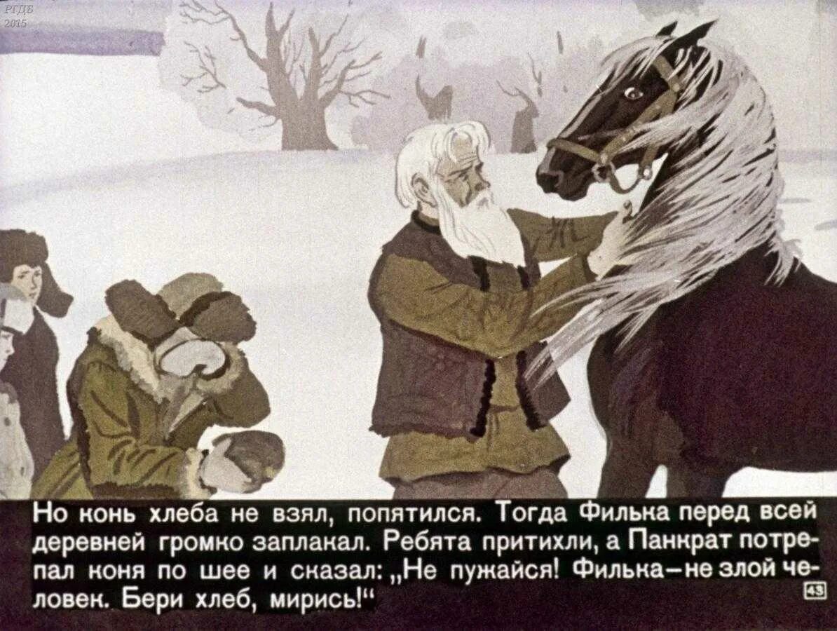 Паустовский теплый хлеб читательский дневник. Иллюстрации к сказке паустовского теплый хлеб. паустовский теплый хлеб филька. горячий хлеб рассказ паустовского. сказка паустовского теплый хлеб.