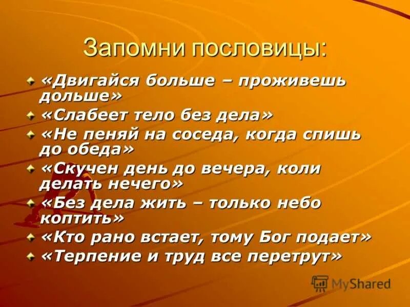 Значение пословицы доброе слово лучше мягкого пирога. Пословицы. Пословицы и поговорки популярные русские. Самые интересные пословицы. Самые хорошие пословицы.