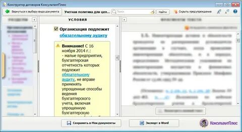 Конструктор учетной политики
