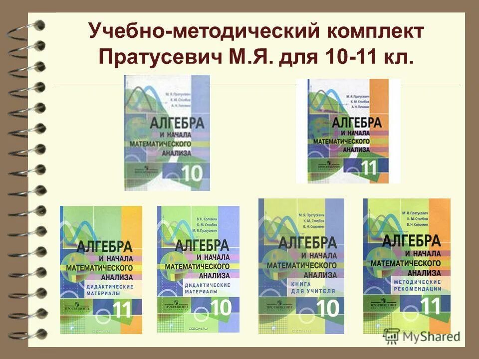 я. пратусевич, к. пратусевич алгебра 11 класс углубленный уровень. пертусевич алгебра 11 класс. алгебра и математический анализ 10 класс пратусевич.