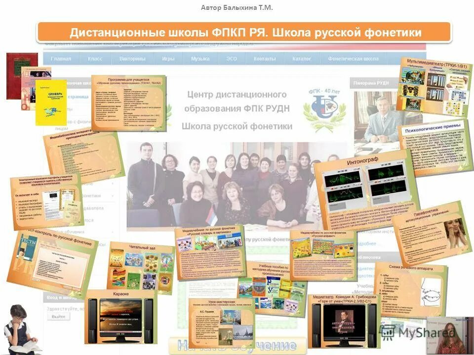 рки темы. балыхина татьяна михайловна. т м балыхина русский язык. фпкп рки рудн. т м балыхина русский язык.