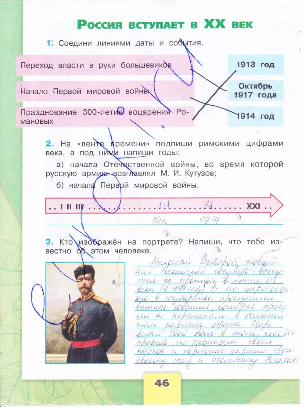 Окружающий мир 4 класс тетрадь стр 46