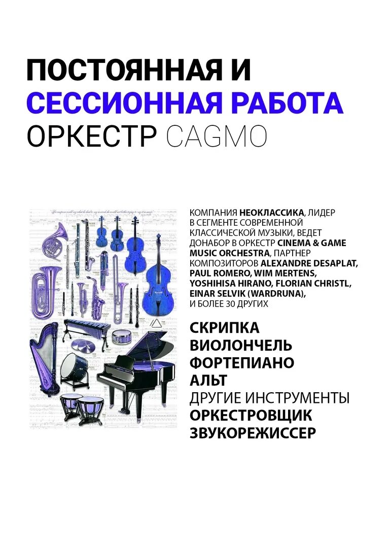 Оркестр CAGMO. Оркестр Неоклассика CAGMO. CAGMO оркестр состав. Оркестр Неоклассика состав.