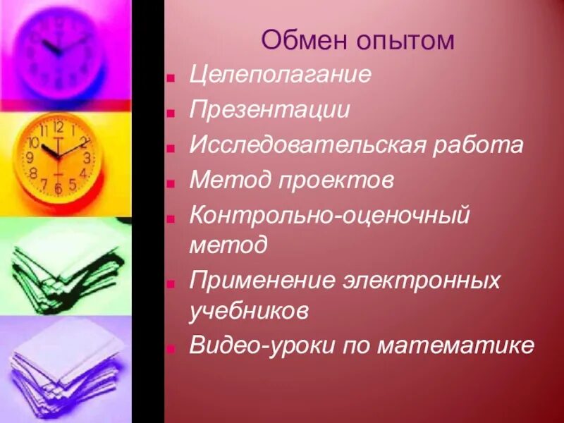 Сообщение на тему использование информационных технологий в школе. Иетолы учителя на уроке. Презентация как метод обучения. Подходы учителя на уроке.