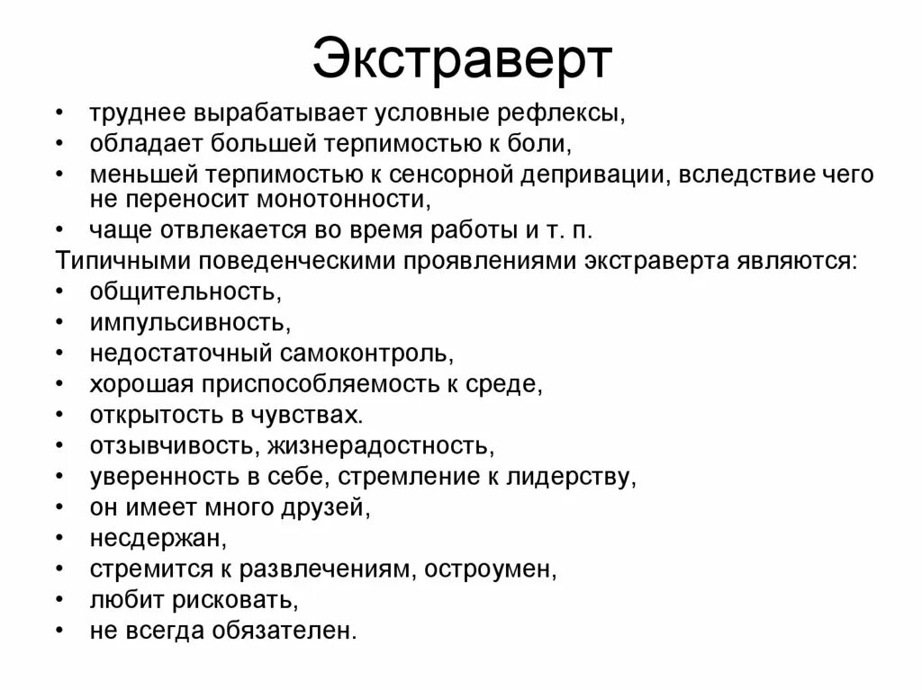 Почему экстраверты