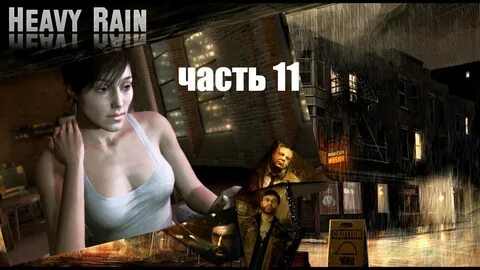 Rain прохождение