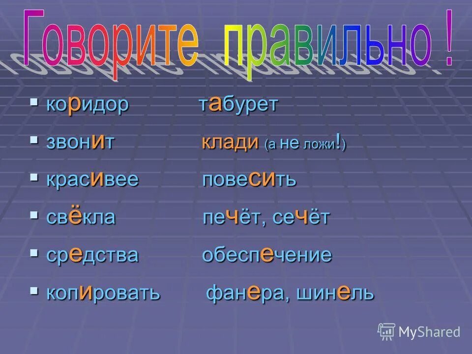 клади ложи. как правильно говорить класть или положить. ложи или клади как правильно. класть и положить примеры. как правильно класть или ложить.