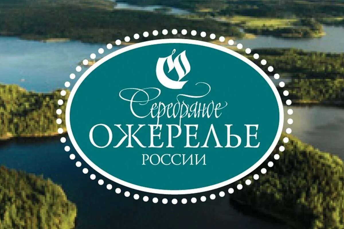 Туристический маршрут по северо западу. Туристский проект «серебряное ожерелье россии». маршрут проекта серебряное ожерелье россии. серебряное ожерелье россии логотип. сребрянное ожерелье росси.