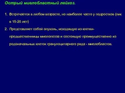 Острый лейкоз клеточного типа