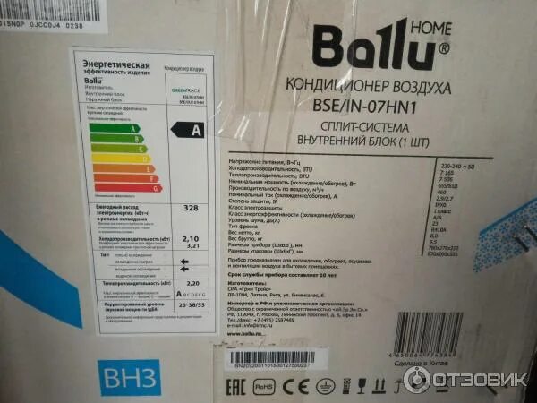 Кондиционер воздуха ballu. Кондиционер Ballu в упаковке. Кондиционер Ballu энергетическая. Кондер Баллу 07 модель. BSE/out-09hn1 количество хладагента.