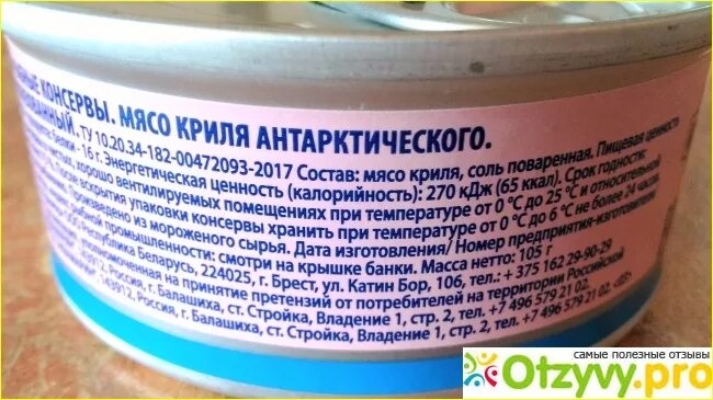 Мясо криля. Криль вред. Мясо антарктического криля. Консервы из мяса криля. Мясо криля натуральное вкусвилл.