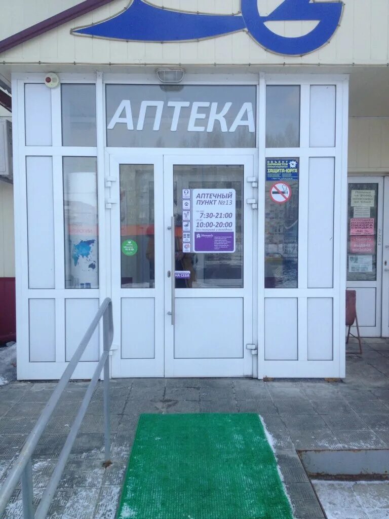 Улица волгоградская юрга. Аптека юрга. В какой аптеке города. Проспект победы 8 юрга. Советская аптека алексин.