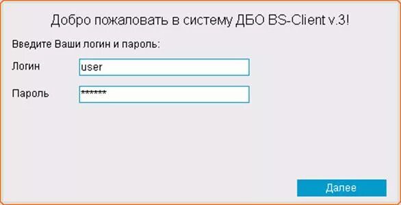 Вход в систему по логину и паролю. Логин пароль картинка. Маска ввода логин. ДБО line. Контур вход по логину и паролю