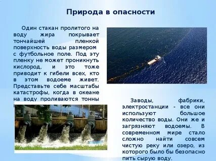Для чего нужна вода электростанции окружающий мир