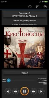 Крестоносцы книга читать