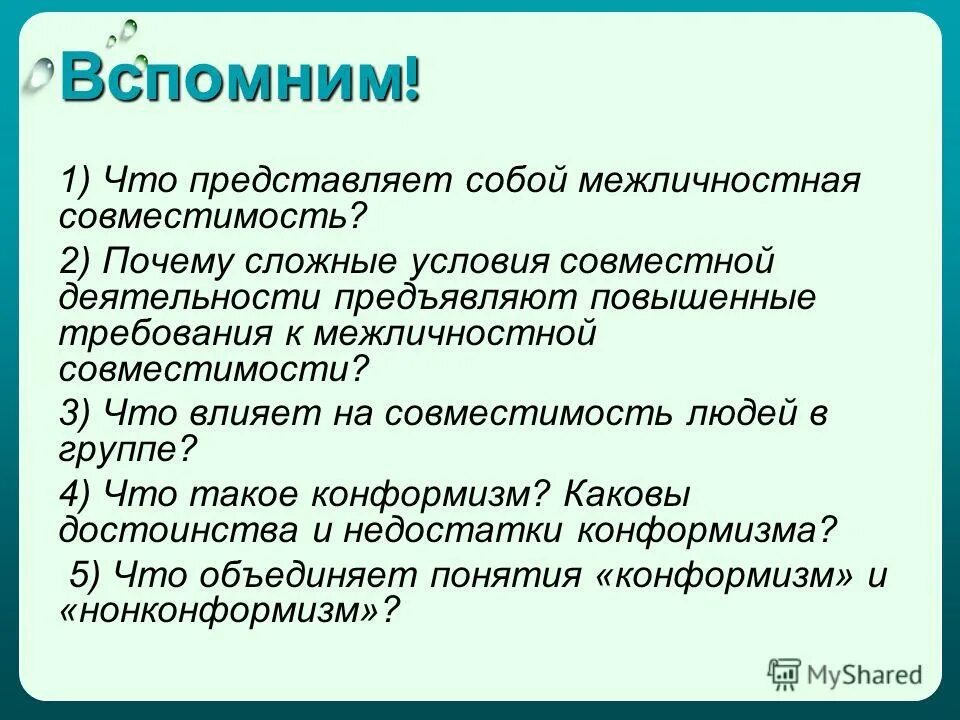 отличительных черты признака малых групп