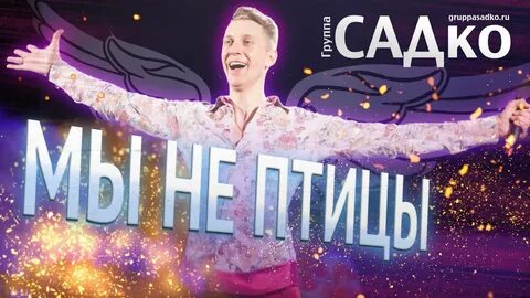 Текст песни мок