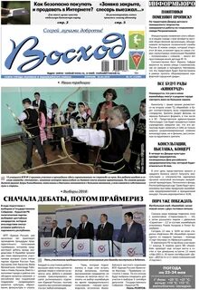 Газета восход