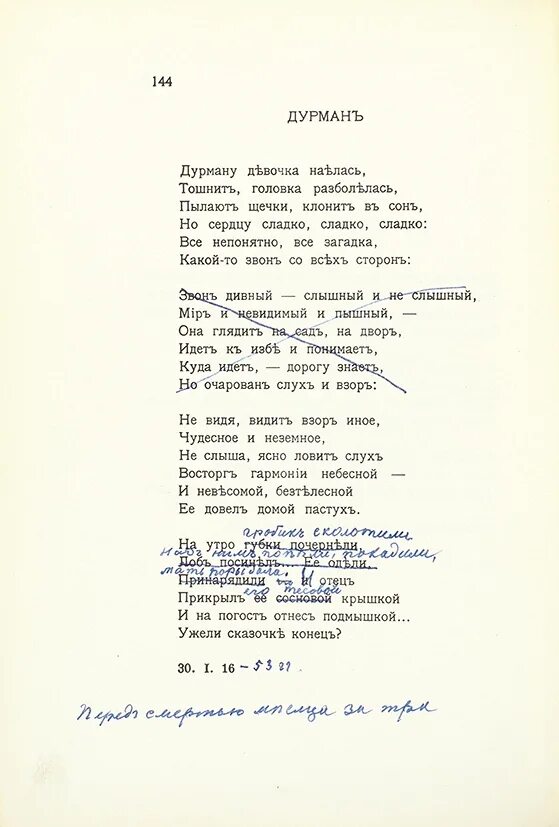 Стихотворение Бунина дурман. Бунин дурман стих. Дурманом сладким веяло стихи. Дурманом сладким веяло текст песни. Дурманов сладким веяло текст