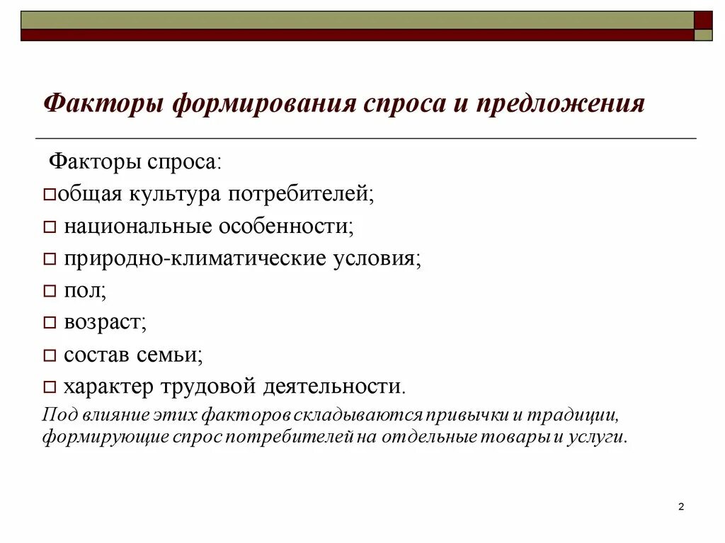 Пример влияния предложения на спрос Спрос и предложение рыночное равновесие