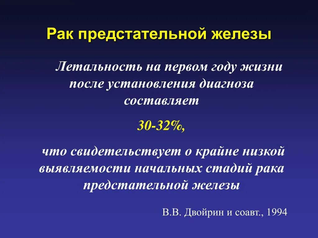 Рак предстательной мкб 10. Летальность РПЖ. Аденома предстательной железы формулировка диагноза. Формулировка диагноза по онкологии. Диагностика опухолей предстательной железы.