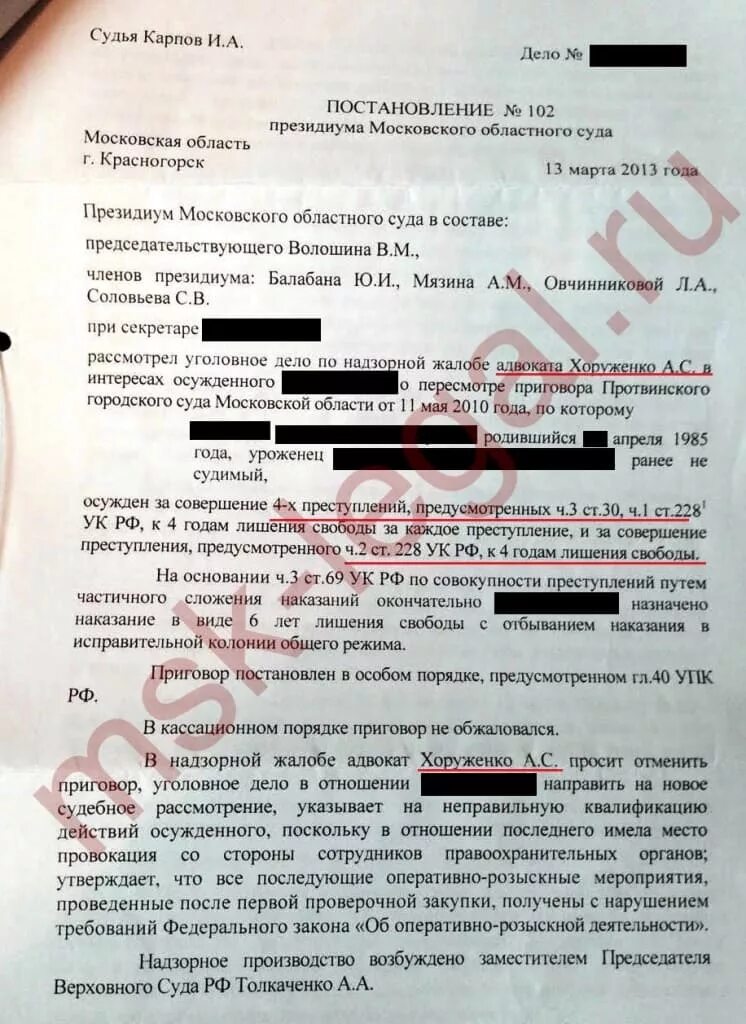 Покушение на жизнь ук рф. Адвокат по наркотикам 228 ст. УК РФ. Покушение на преступление судебная практика. Адвокат по уголовным делам ст 228. Покушение на сбыт по статье 228.1.